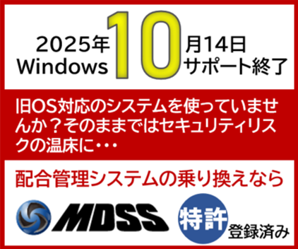 MDSS produced by NSK