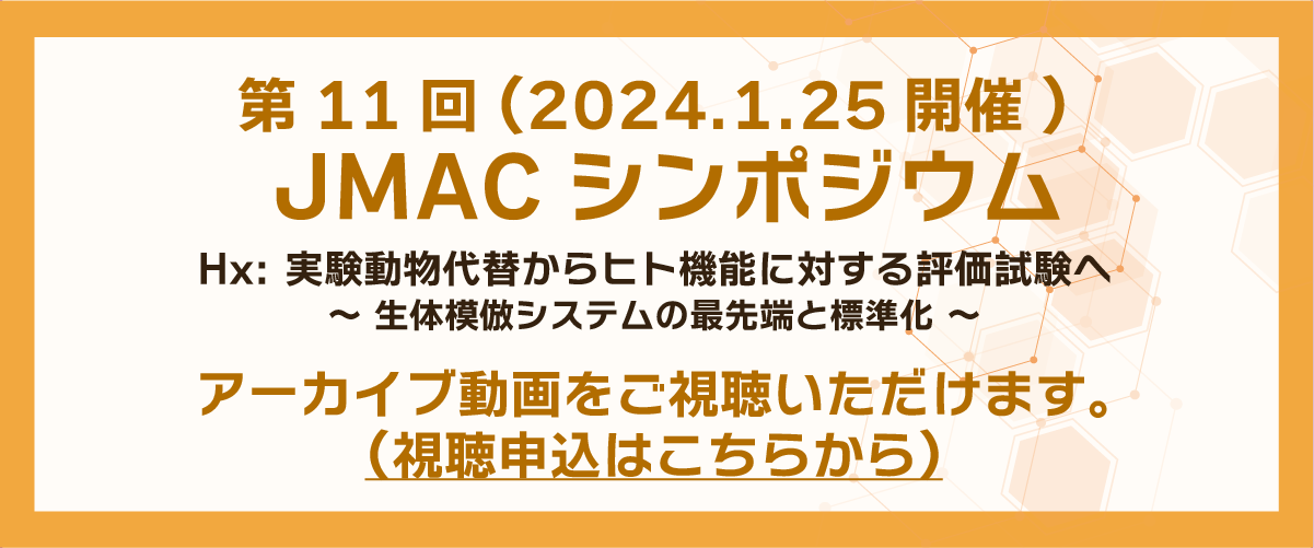 前年度の講演動画視聴申込